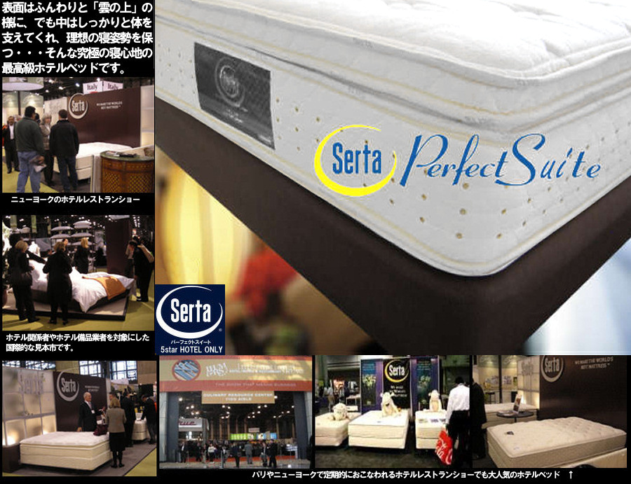 サータのベッド