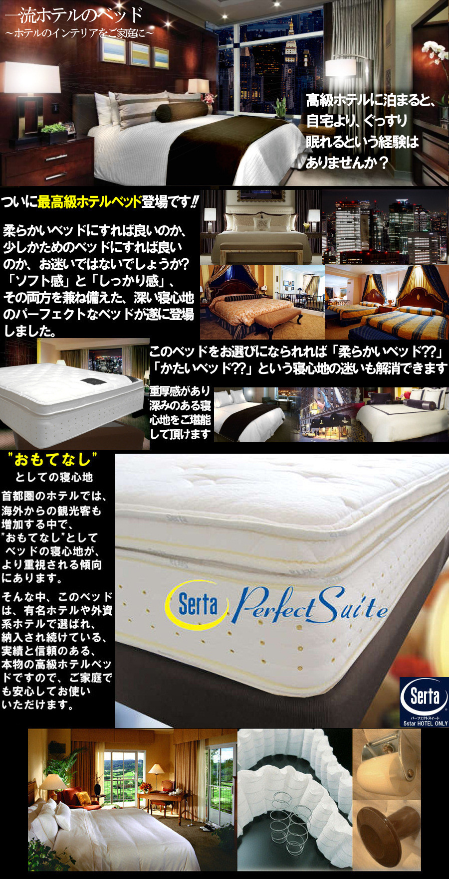 ホテルのマットレス・ベッドを販売